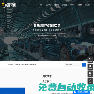 江蘇威霆環保有限公司