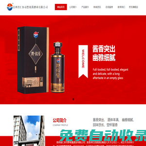 貴州省仁懷市黔銘醬酒業有限公司