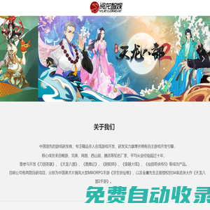 閱龍智娛 --- 中國領(lǐng)先的游戲開發(fā)商
