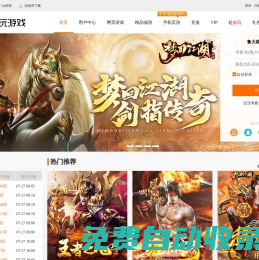 超好玩游戲平臺-網頁游戲平臺-專業的游戲平臺