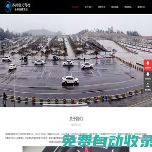 蘇州駕校_創(chuàng)元駕校_蘇州創(chuàng)元智慧駕校 - 蘇州創(chuàng)元駕校