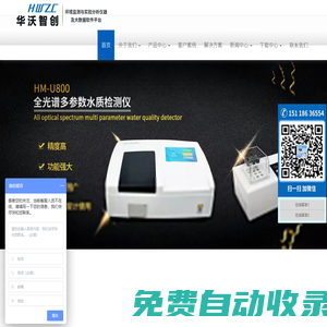 實(shí)驗(yàn)室水質(zhì)檢測(cè)分析儀器_便攜式多參數(shù)水質(zhì)快速檢測(cè)儀_水質(zhì)COD在線監(jiān)測(cè)系統(tǒng)設(shè)備_生產(chǎn)廠家_價(jià)格-華沃智創(chuàng)-