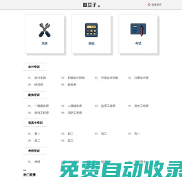 數豆子學習網 - 在線學習網站