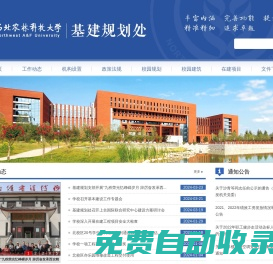 西北農林科技大學基建規劃處