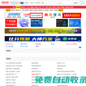 成都分類信息-免費(fèi)發(fā)布信息
