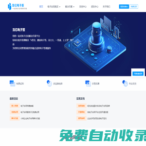 電子合同平臺_電子簽名系統(tǒng)_在線印章管理軟件 - 互億電子簽