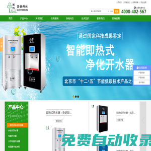 國鐵科林開水器_開水器_即熱式開水器_步進(jìn)式開水器-北京國鐵科林