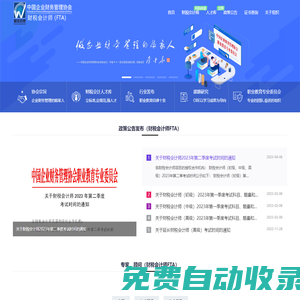 財(cái)稅會(huì)計(jì)師（官網(wǎng)）