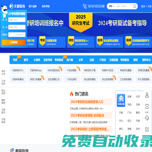 文都網-教育考試培訓網站-文都教育官網