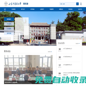 甘肅中醫藥大學教務處