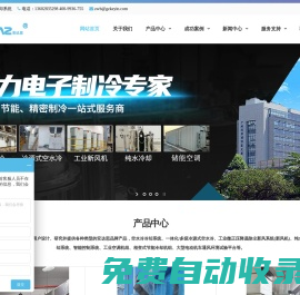 高壓變頻器空水冷卻系統(tǒng)-工業(yè)新風(fēng)系統(tǒng)-儲(chǔ)能集裝箱空調(diào)-工業(yè)新風(fēng)機(jī)-機(jī)房新風(fēng)機(jī)-工業(yè)空調(diào)機(jī)組-相變式節(jié)能冷卻機(jī)組-安達(dá)思