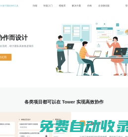 Tower - ONES 旗下團(tuán)隊協(xié)作工具