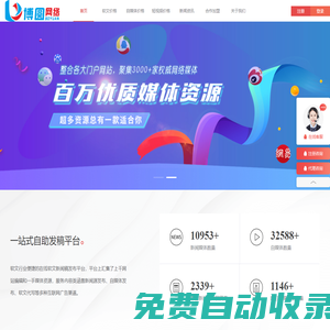 博圓網(wǎng)絡(luò) - 媒體發(fā)稿平臺 - 軟文營銷-新聞軟文發(fā)布平臺