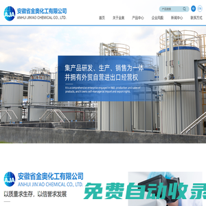 安徽省金奧化工有限公司--N-甲基吡咯烷酮|N-乙基吡咯烷酮|α-吡咯烷酮|γ-丁內酯|1,3-二氧五環