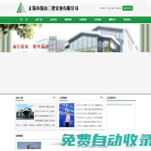 無(wú)錫市錫山三建實(shí)業(yè)有限公司