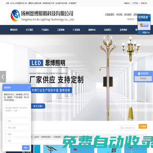 6米30w太陽能路燈多少錢,道路發(fā)光交通標(biāo)志牌,傳統(tǒng)高壓鈉燈價(jià)格,發(fā)光警示標(biāo)志標(biāo)牌,3米高庭院燈,太陽能頻振風(fēng)吸式殺蟲燈,仿古壓鑄鋁材庭院燈-揚(yáng)州恩博照明