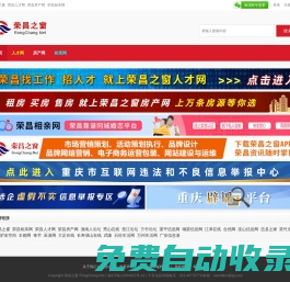榮昌之窗_榮昌網(wǎng)_榮昌人才網(wǎng)_榮昌房產(chǎn)網(wǎng)_榮昌相親網(wǎng)_榮昌生活門(mén)戶(hù) -  Powered by Discuz!