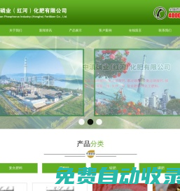 云南中滇磷業（紅河）化肥有限公司