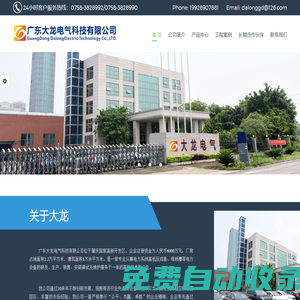 廣東大龍電氣官網(wǎng)