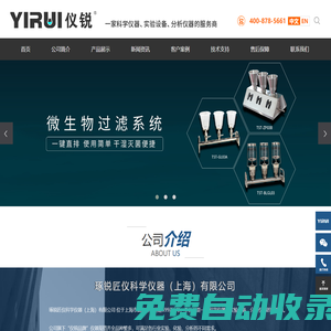 微生物薄膜過濾器_微生物限度檢測儀_微生物限度檢查儀-琢銳匠儀科學儀器（上海）有限公司