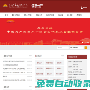 上海工藝美術職業學院|信息公開網