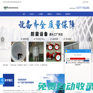 襯四氟廠家-襯po管道-襯四氟反應(yīng)釜-襯四氟攪拌_[無錫佳瑞特防腐]