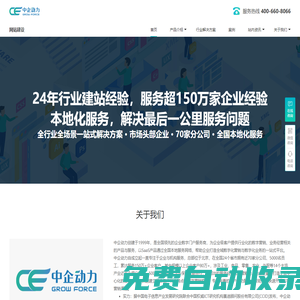 網(wǎng)站建設(shè)-網(wǎng)站制作-網(wǎng)頁(yè)設(shè)計(jì)開(kāi)發(fā)公司哪家好-中企動(dòng)力行業(yè)站
