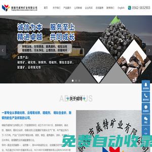 銅陵市威特礦業(yè)有限公司