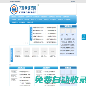 互聯(lián)網(wǎng)調(diào)查網(wǎng) - 政務(wù)信息一體化應(yīng)用平臺(tái)