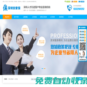 深圳公司注冊-深圳公司地址掛靠【安家保】