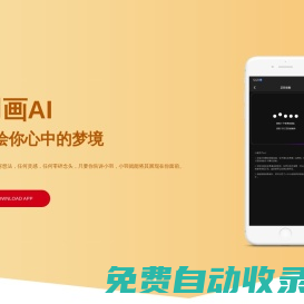 羽畫AI - 永久免費的AI畫圖軟件