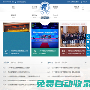 中醫藥傳承創新分會_中國國際科技促進會