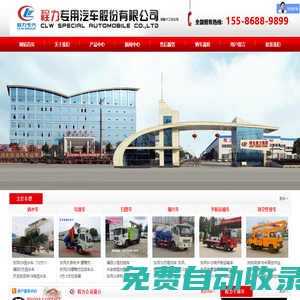 程力專(zhuān)用汽車(chē)股份有限公司銷(xiāo)售二十六分公司_湖北程力-東風(fēng)吸污車(chē)廠家-東風(fēng)吸糞車(chē)廠家-東風(fēng)灑水車(chē)廠家-道路洗掃車(chē)廠家-東風(fēng)天錦灑水車(chē)價(jià)格/廠家-小型灑水車(chē)價(jià)格/廠家
