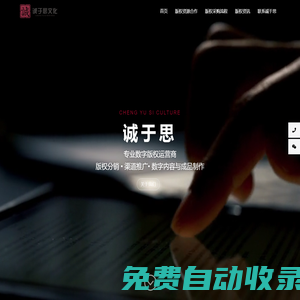 視頻|音頻|電子書版權(quán)購買_海量數(shù)字版權(quán)批發(fā)就在“誠于思文化”
