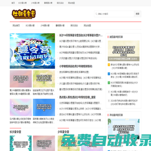 長沙夏令營-長沙中小學生暑期夏令營拓展訓練營地 - 仕朝夏令營(葉季)