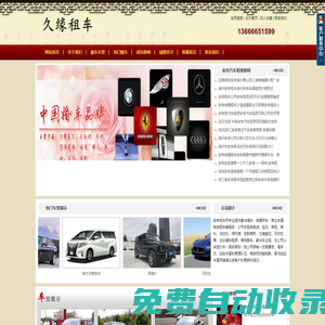 久緣婚車,安吉租車,安吉婚車租賃,安吉包車,安吉婚慶租車,安吉租車公司