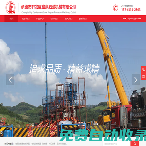 承德市開發區富泉石油機械有限公司