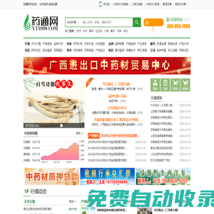 中藥材信息，中藥材價格，中藥材指數，中藥材交易，中藥材交流，盡在中藥材藥通網！