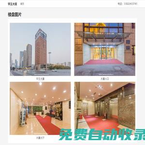沈陽罕王大廈 - 歡迎您！