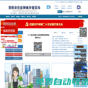 貴陽市住房和城鄉(xiāng)建設(shè)局
