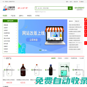 上海化科實驗器材有限公司官網。上海化科--滿足實驗所需！