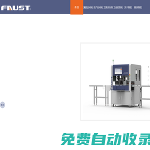 西安非標(biāo)自動化組裝_西安測試系統(tǒng)定制_西安工裝治具設(shè)備_自動化生產(chǎn)線研發(fā)-浮士德