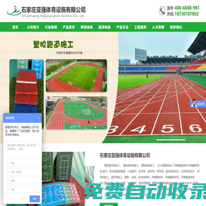 塑膠籃球場施工|塑膠網(wǎng)球場施工|幼兒園塑膠施工|石家莊亞強體育公司