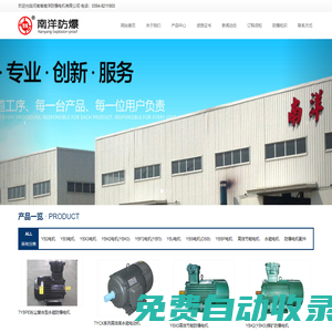 防爆電機(jī)_防爆電機(jī)型號(hào)_防爆電機(jī)價(jià)格_河南南洋防爆電機(jī)廠_河南省南洋防爆電機(jī)有限公司