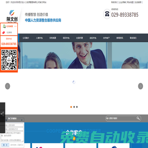 陜西文創人力資源管理有限公司,官網，業務包括勞務派遣，勞務外包，人事代管戶，工資代發，人力資源項目外包，人事外包！|陜西文創人力資源管理有限公司