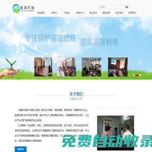 宜清環(huán)境：專注鍋爐清潔燃燒、余熱高效利用