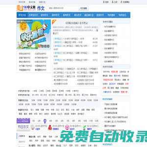 98中文網:小學生作文_中學生作文_優秀作文_600字作文 - 98作文大全