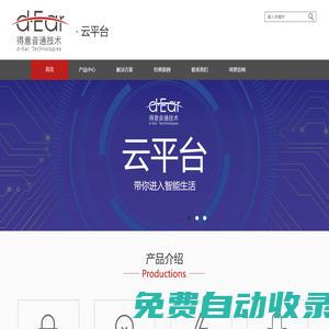得意音通技術(shù)云平臺(tái)