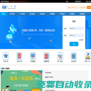 升學通