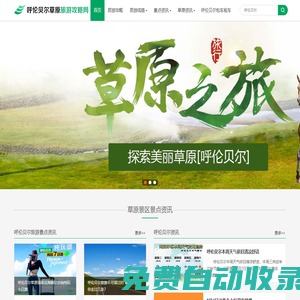 呼倫貝爾草原旅游攻略網手機站 - 大草原旅游線路_呼倫貝爾包車租車